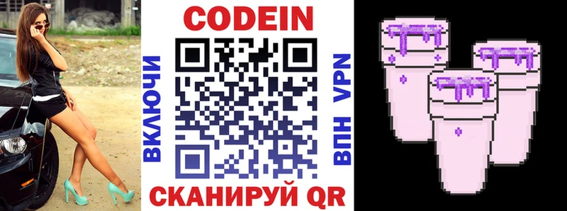 Кодеин напиток Lean (лин)  Ардатов 